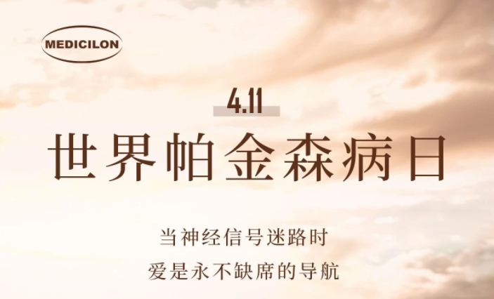 天下帕金森日 | 记一个帕金森病患者的抗帕故事(内附危害自测题)